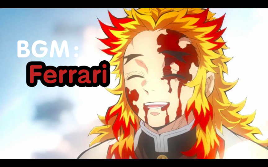 「炼狱杏寿郎」,你点亮了整个夜晚