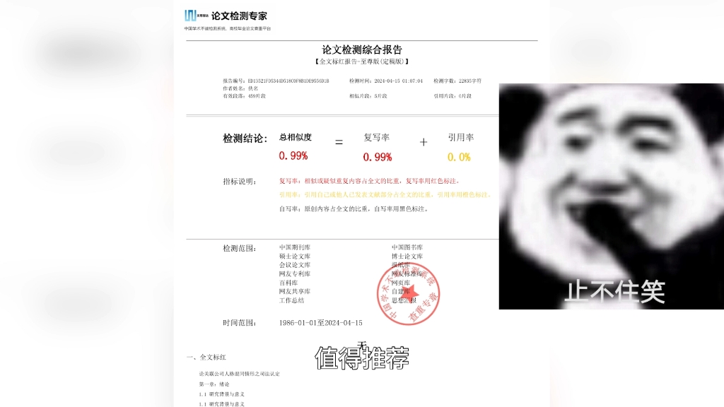 文献引用太多?