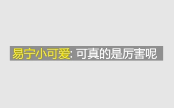 ”易宁“,到底是一个什么样的人设和人品?看完吧哔哩哔哩bilibili