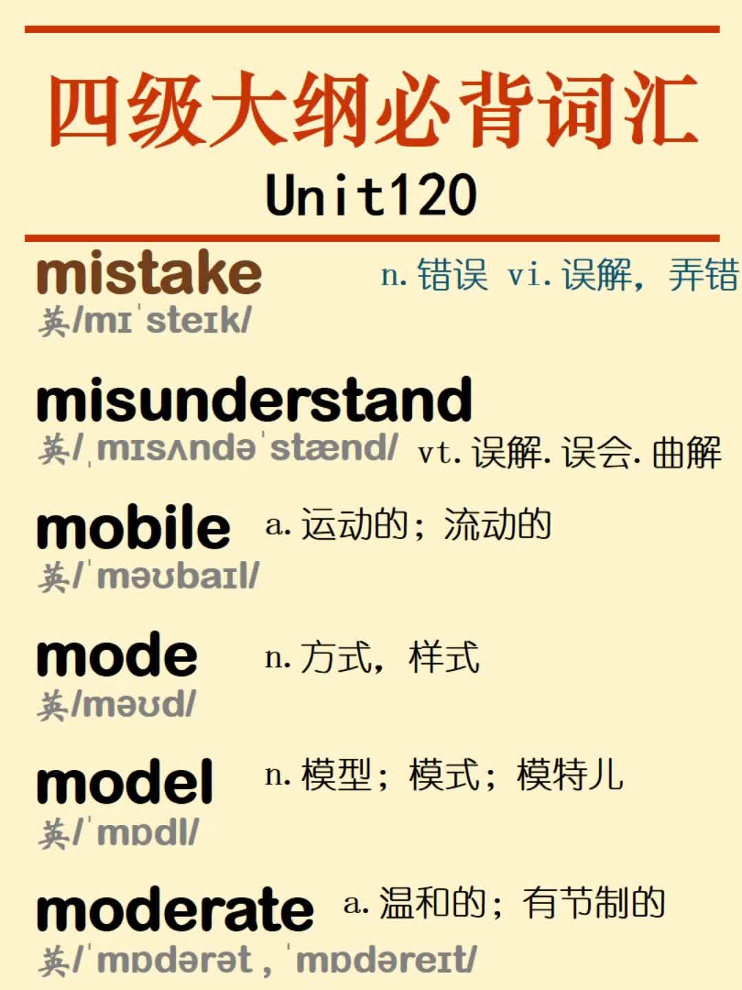 [图]四级必背英语单词mistake misunderstand mobile mode model moderate英语单词