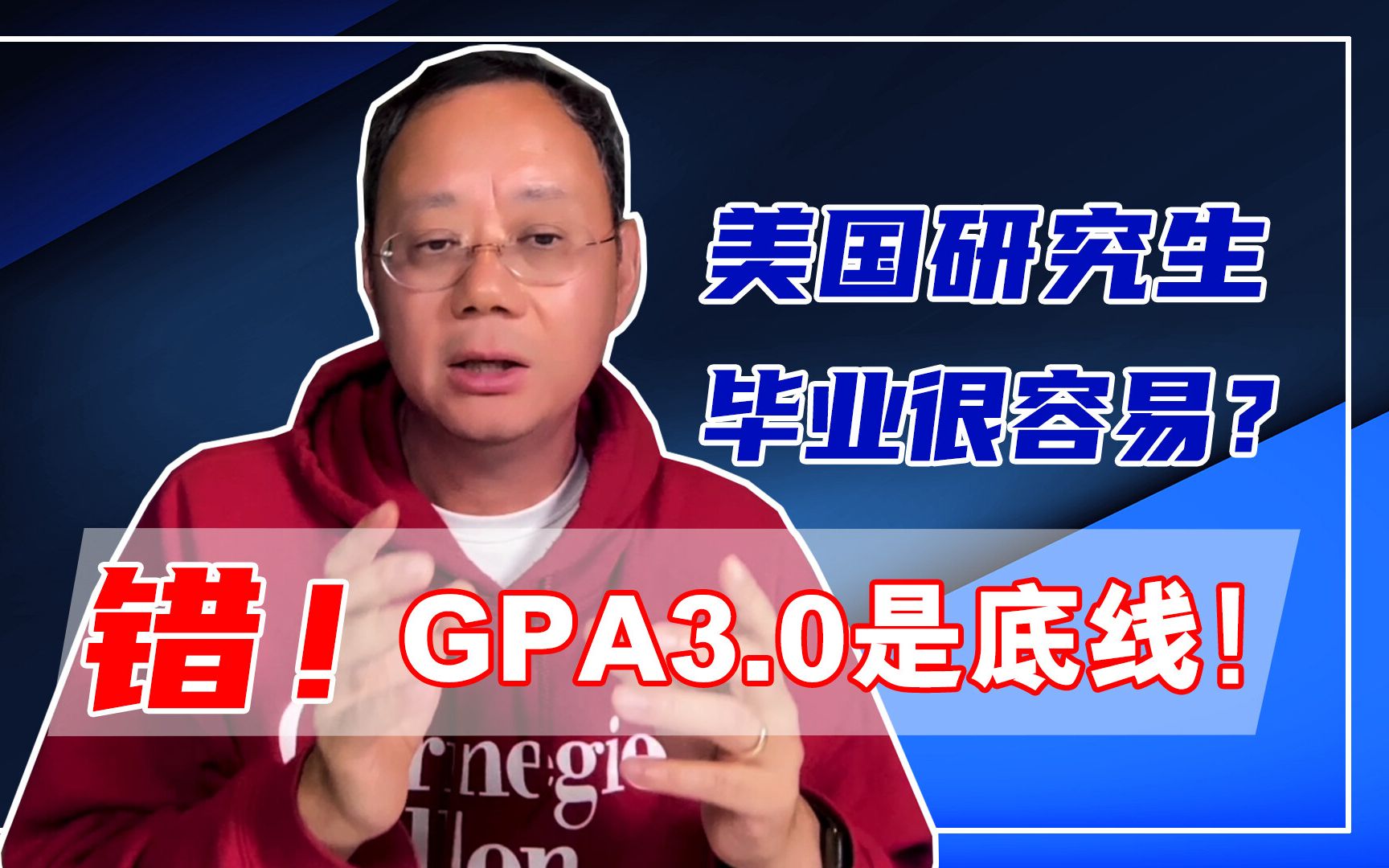 第1241期【科普】美国研究生毕业容易吗?最低GPA毕业标准是多少?哔哩哔哩bilibili