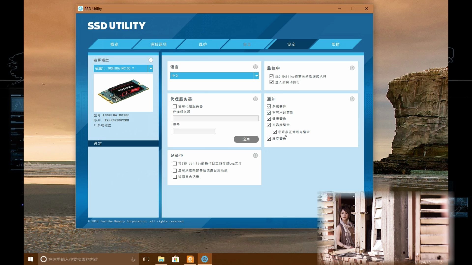 东芝SSD utility哔哩哔哩bilibili