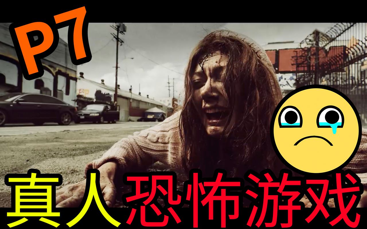 c菌最另类恐怖游戏竟为剧情拍了个电影恐怖游戏合集20第七期