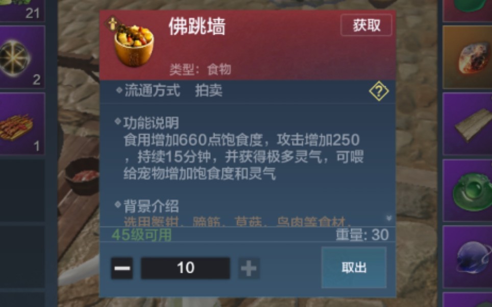 妄想山海如何100造出佛跳墙