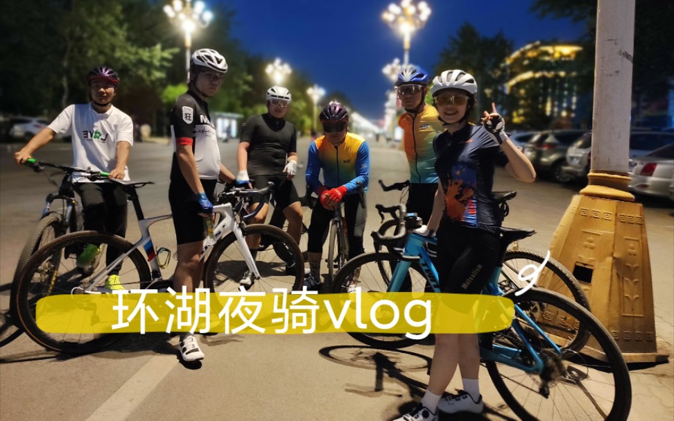 骑行vlog丨你们说好的休闲骑呢??哔哩哔哩bilibili