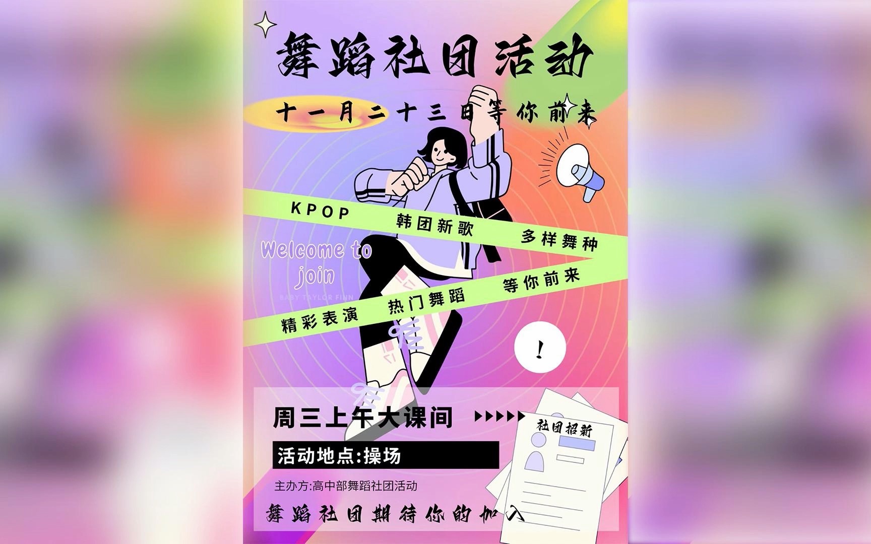 潞州区实验中学2022年高中部舞蹈社团招新汇演活动哔哩哔哩bilibili