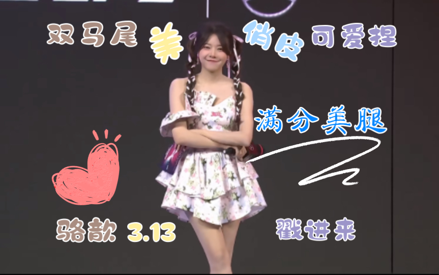 lpl【每日福利】骆歆超清美腿.请勿偷偷收藏!