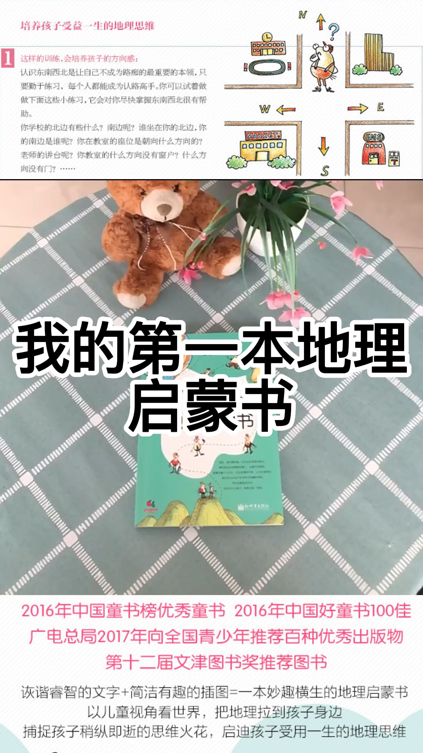 我的第一本地理启蒙书 给孩子妙趣横生的地理启蒙儿童故事书科普启蒙图画绘本书哔哩哔哩bilibili