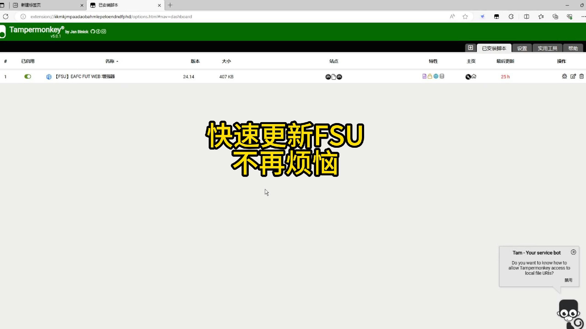 快速更新FSU插件,让你的SBC无缝衔接哔哩哔哩bilibili演示