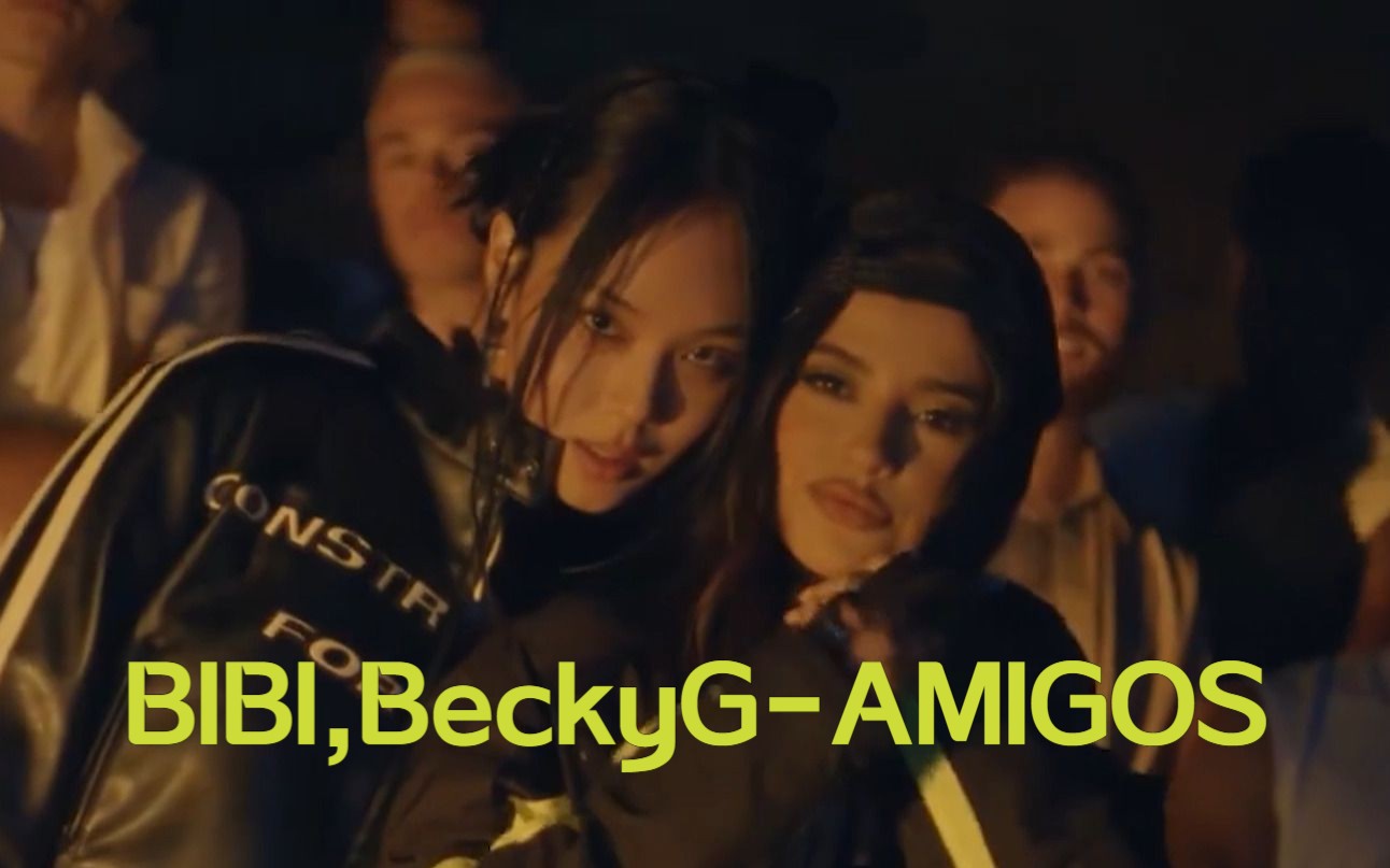 [图]新歌速递【中字】BIBI+Becky G-Amigos，CoolGirls强强联合!!