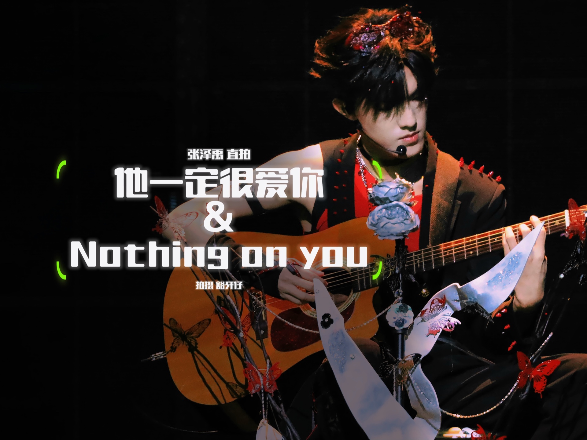 张泽禹solo《他一定很爱你》&《Nothing on you》|双机位4K直拍|TF家族三代登陆少年“登陆时刻”演唱会哔哩哔哩bilibili