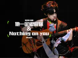 Télécharger la video: 张泽禹solo《他一定很爱你》&《Nothing on you》｜双机位4K直拍｜TF家族三代登陆少年“登陆时刻”演唱会