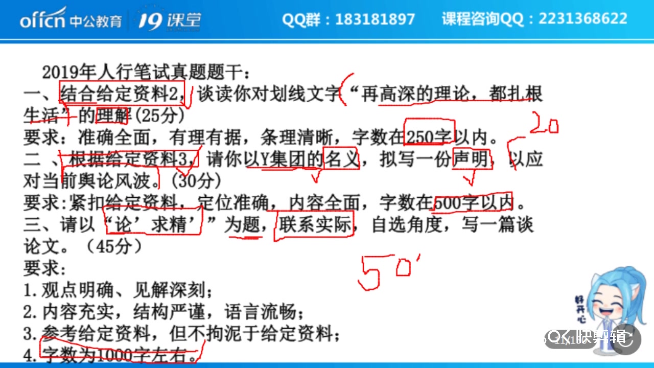 中国人民银行招聘考试走进申论2019真题剖析哔哩哔哩bilibili