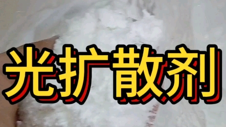 硅胶专用光扩散剂GJST5也叫硅胶光扩散剂、硅胶光扩散粉,广泛用于需要把硅胶点光源变成面光源的LED硅胶灯条、LED硅胶灯带、硅胶灯、LED硅胶发...