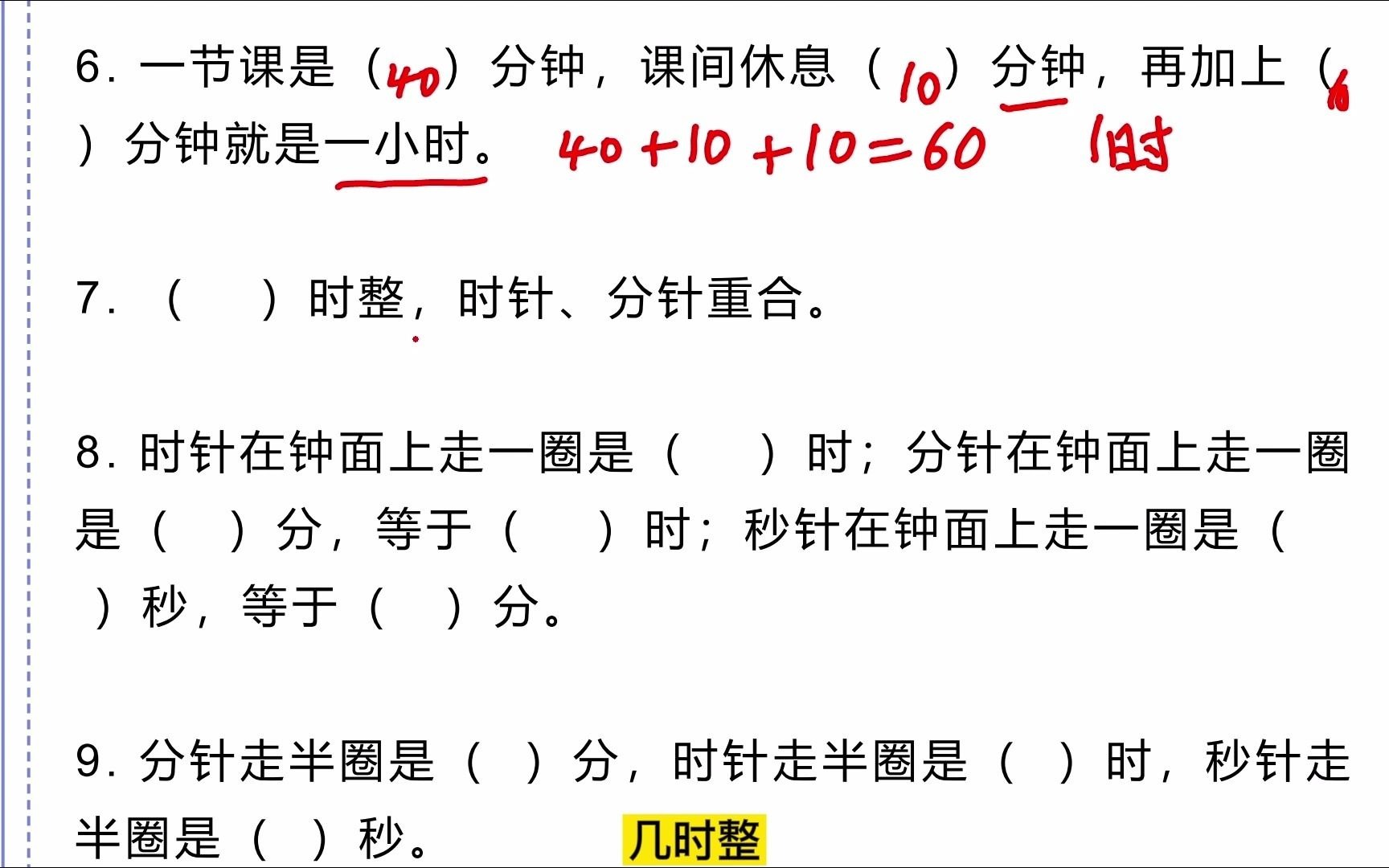 小学三年级上册数学《时、分、秒》综合练习题填空题1哔哩哔哩bilibili