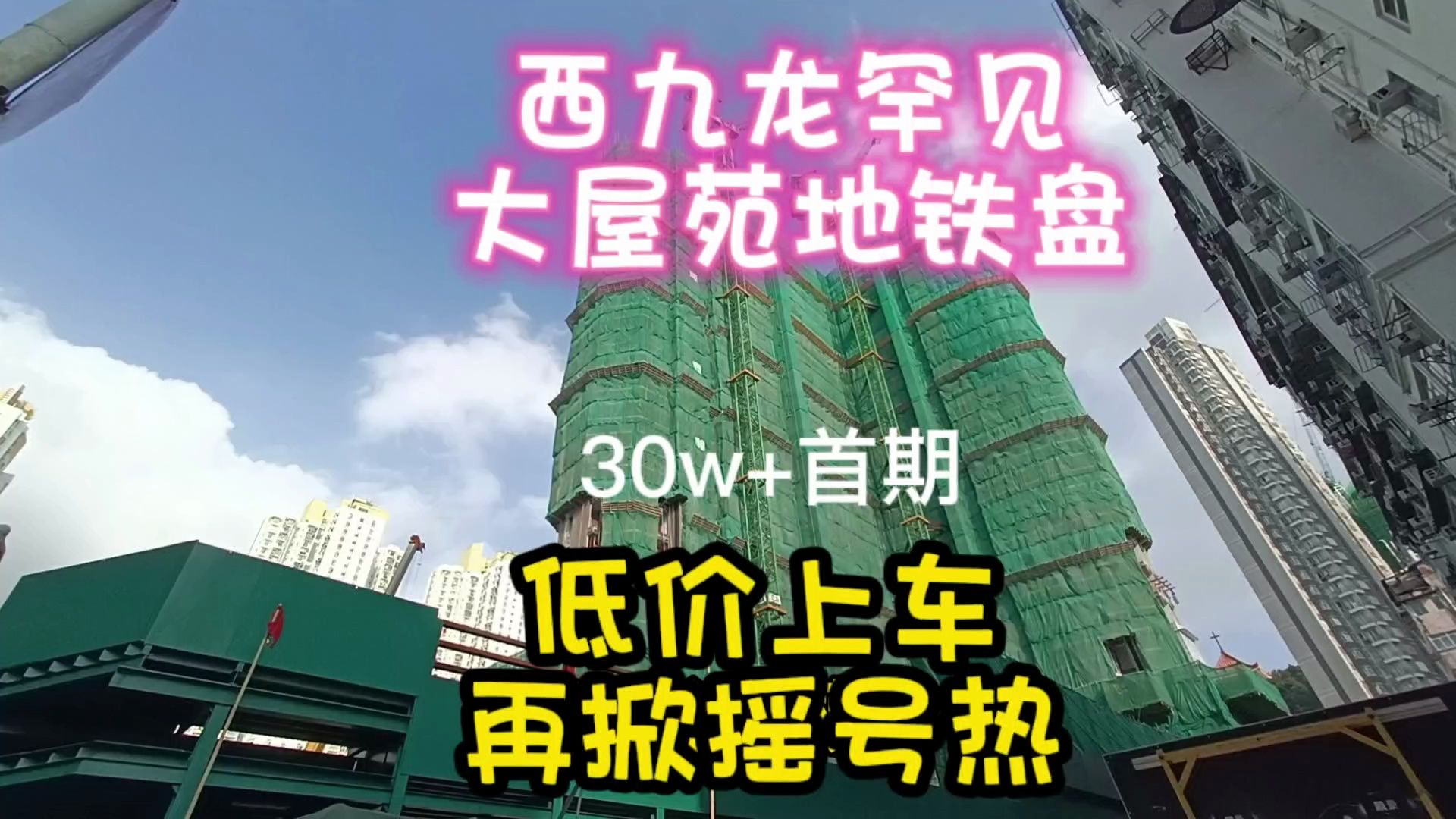 香港再掀摇号热,西九龙30年一遇,恒基地铁屋苑belgravia哔哩哔哩bilibili