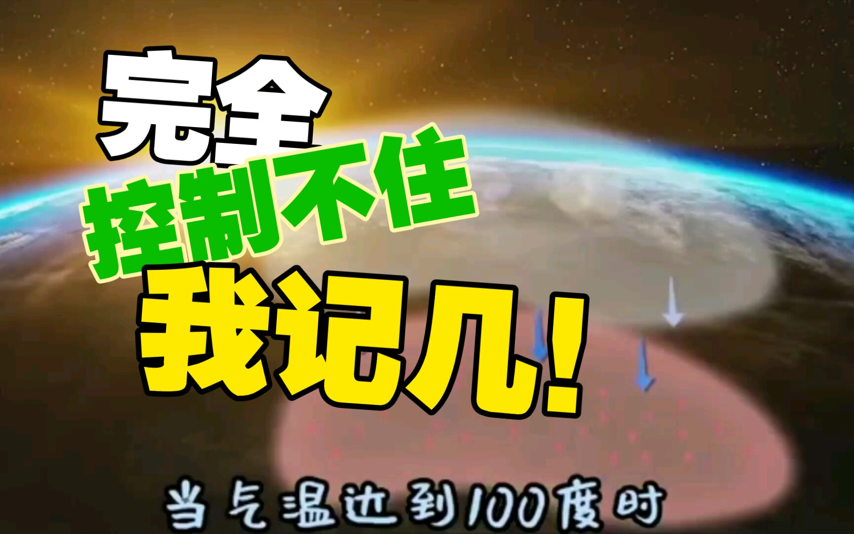 活动作品零上100度和零下100度哪种更可怕