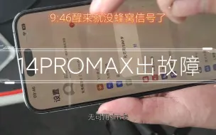 Download Video: 苹果14promax 出现 无可用SIM卡 故障。