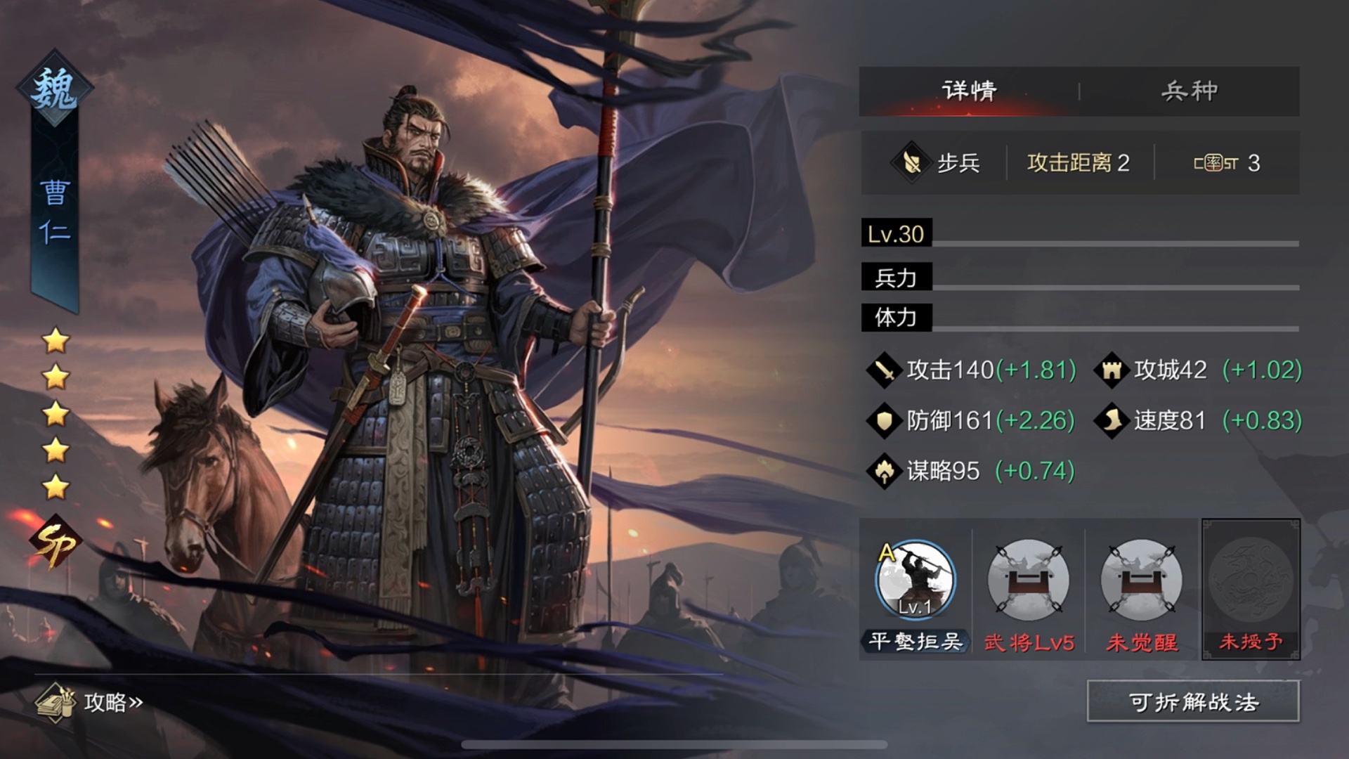率土之滨曹仁
