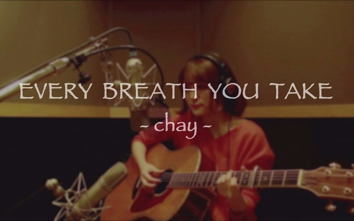 [图]【吉他弹唱】chay - Every Breath You Take【The Police】