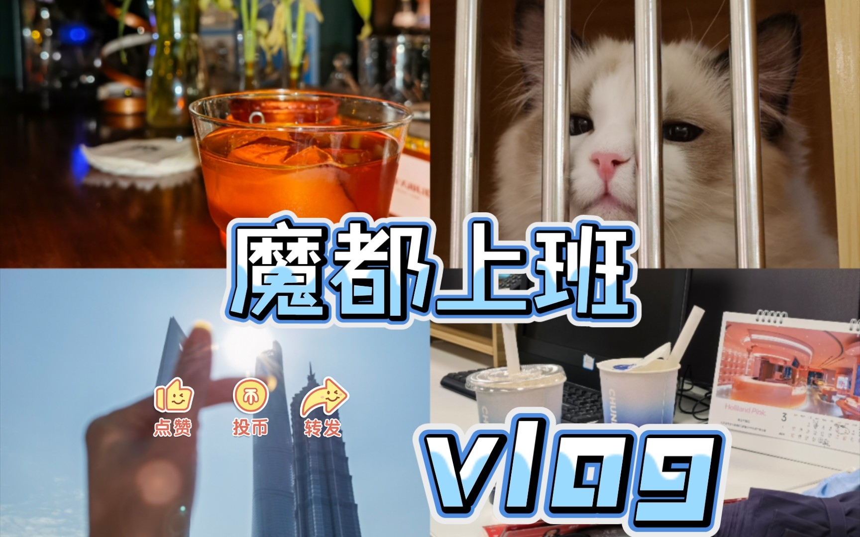 「vlog25」在上海当猎头的工作日常哔哩哔哩bilibili