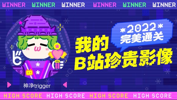 一分钟回顾神净trigger的2022!哔哩哔哩bilibili