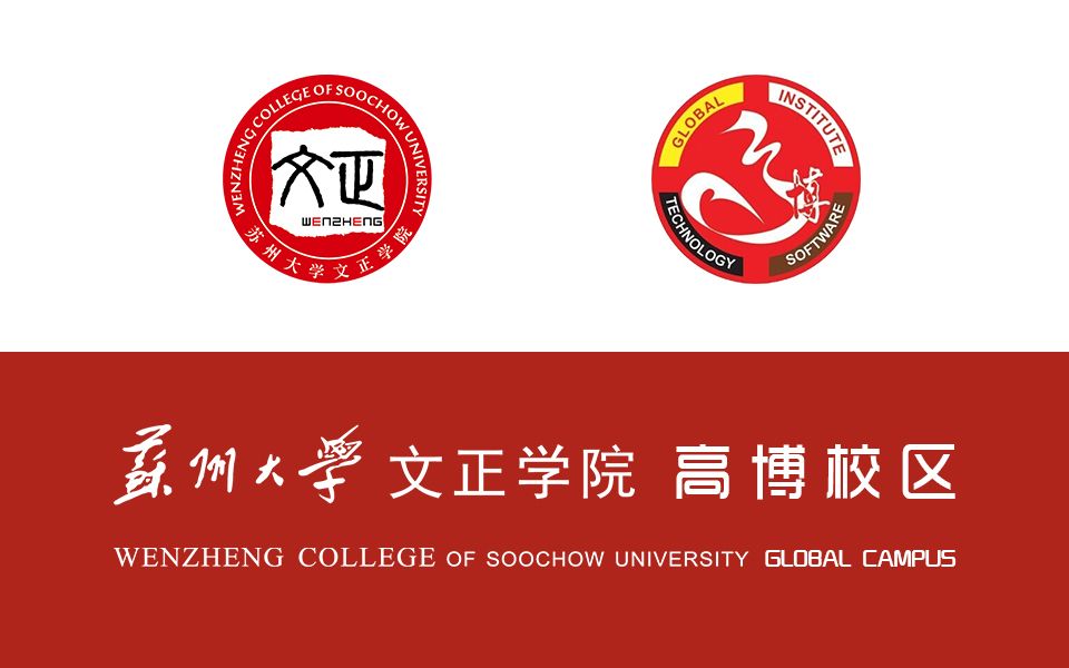 苏州大学文正学院高博校区艺术系广告策划作业