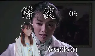 Video herunterladen: 【潜伏Re】05 西餐 听床 佛龛（同居生活摩擦不断 笑了一整集哈哈哈哈哈~90后第一次看9.5分谍战神作！）