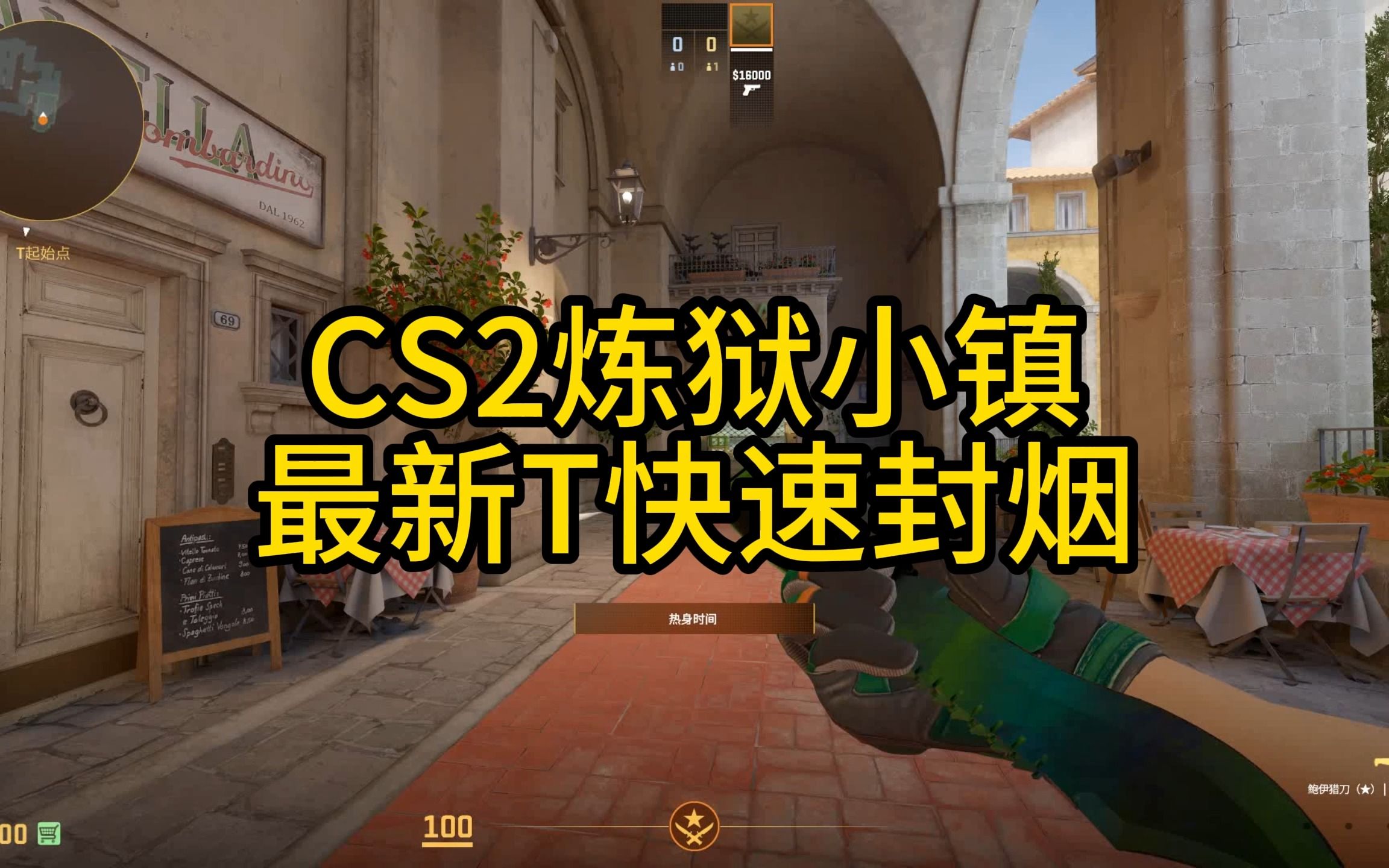 cs2炼狱小镇t开局最新快速烟 连接瀑布烟-爱打游戏的涛涛-爱打游戏的