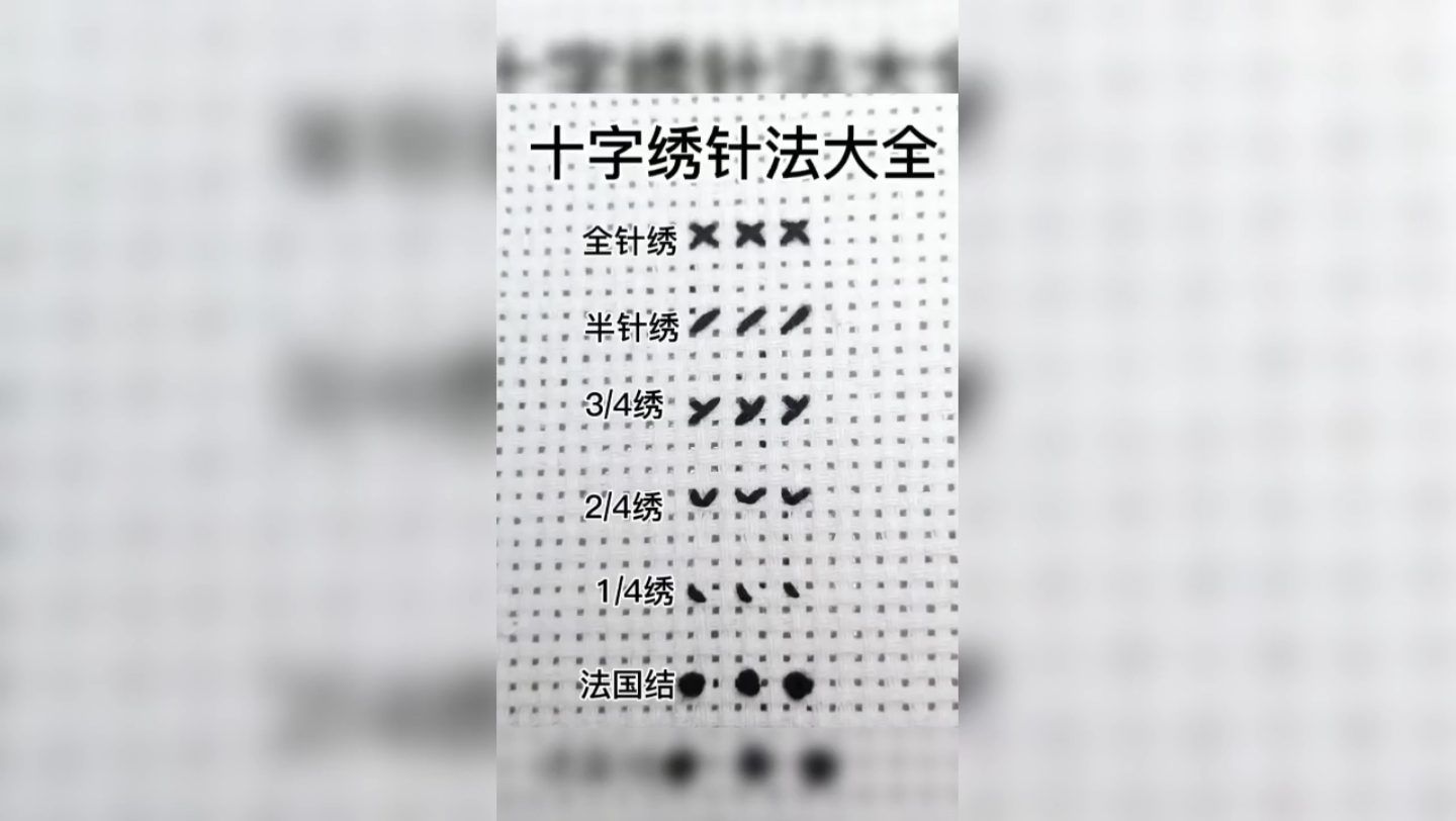 十字绣针法哔哩哔哩bilibili