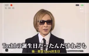 Скачать видео: Yoshiki时不时提一下Toshl…