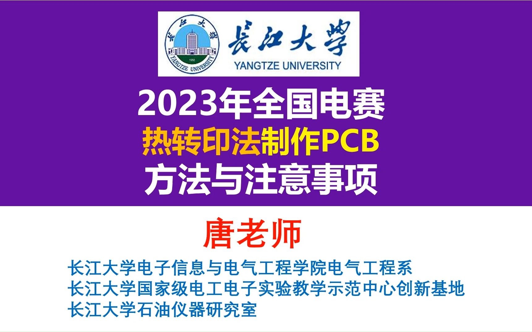 2023年全国电赛,热转印法制作PCB的方法与注意事项,ALTIUM DESIGNER,2023年全国大学生电子设计竞赛仪器设备和主要元器件及器材清单,电源大师...