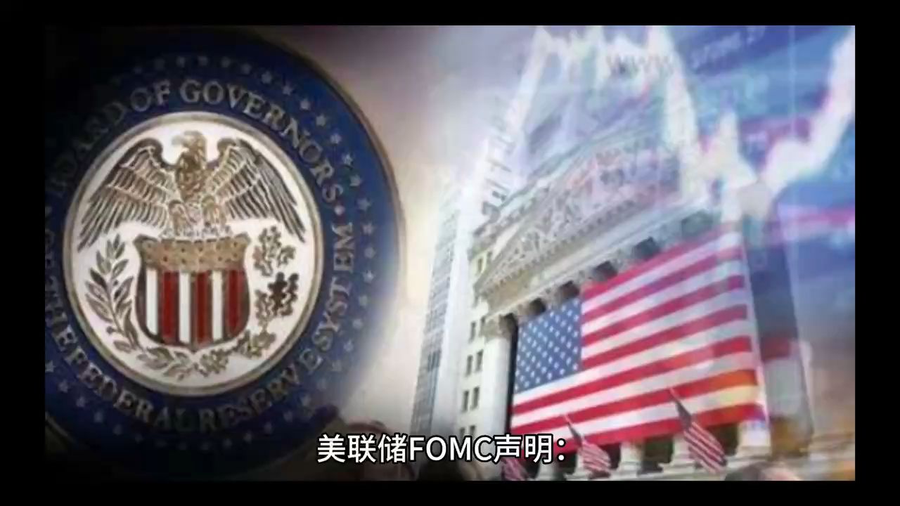 美联储FOMC声明具体包括了什么?哔哩哔哩bilibili