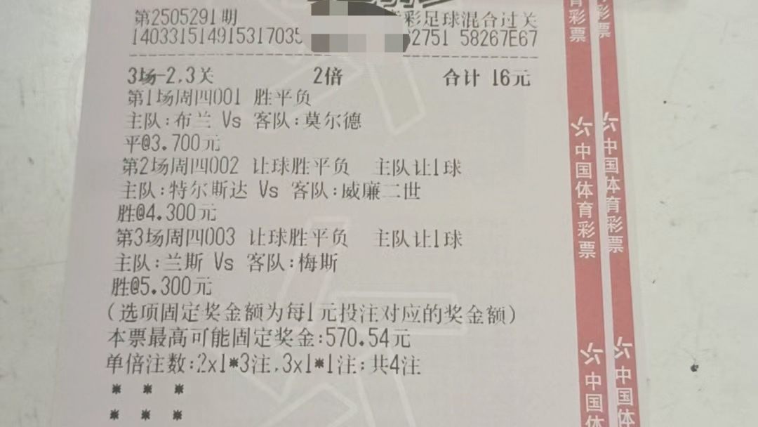 竞彩足球2000元,第四十七天