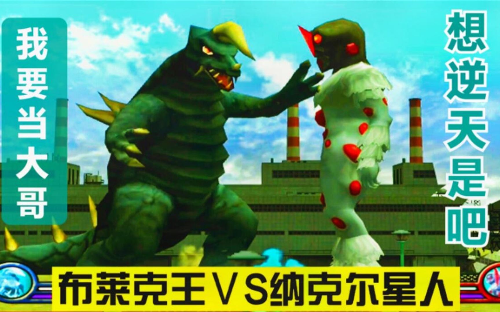 布莱克王不愿做小弟,结果决定干翻自己大哥纳克尔星人