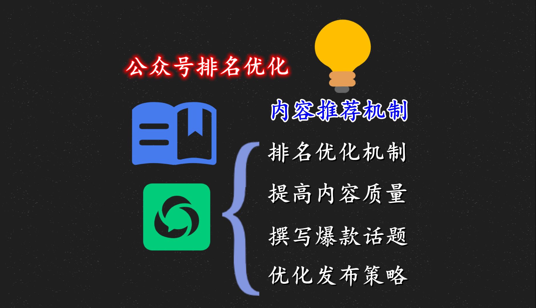 一个视频分享公众号排名怎么优化?公众号优化排名算法规则是什么?哔哩哔哩bilibili