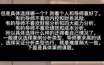 会计专业毕业论文你没有方向那么就看过来!一分钟教会你!#论文 #会计专业的大学生 #论文写作哔哩哔哩bilibili