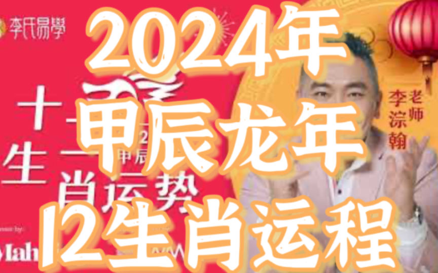 [图]【2024年甲辰龙年·12生肖运程】十二生肖运势密码，关于十二生肖运势预测！