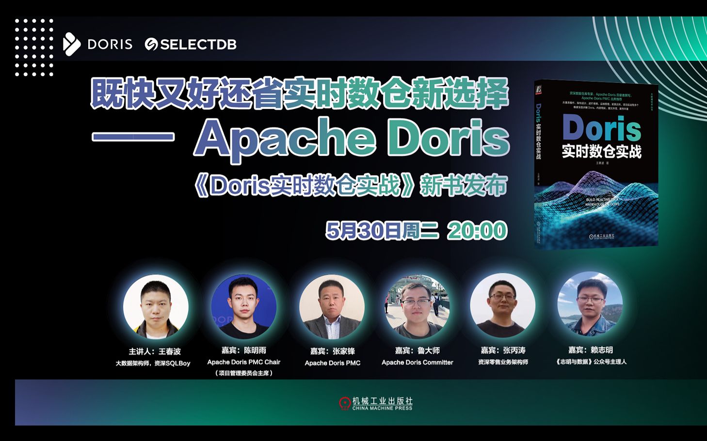 《 Doris 实时数仓实战》新书发布会哔哩哔哩bilibili