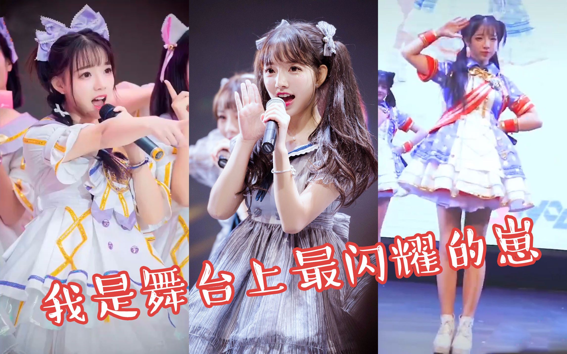 王奕萌你可见过萌住千万粉丝的双马尾在台上原来是这样