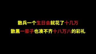 Download Video: 疑似对散黑的声音有点尖锐了/不让你们对标60w了，下次凑齐彩礼再来破防