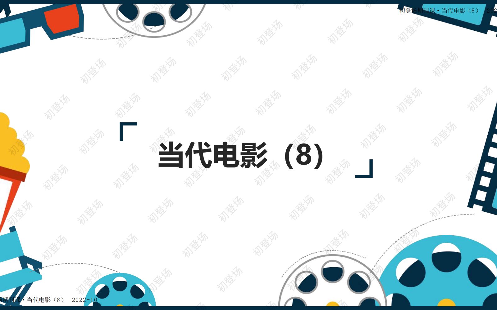 初登场电影考研:《当代电影》划重点!哔哩哔哩bilibili