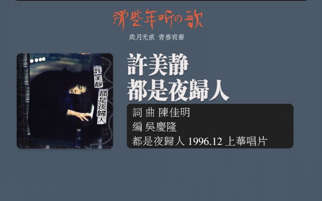 [图]乐坛记事 9月27日 许美静48岁生日，看透了人间聚散，能不能多点快乐片段，城里的月光把梦照亮，请守护她身旁…