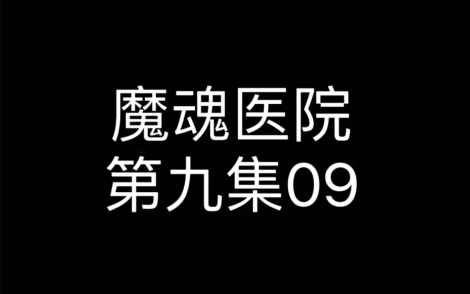 小玄被黑化变成傀儡