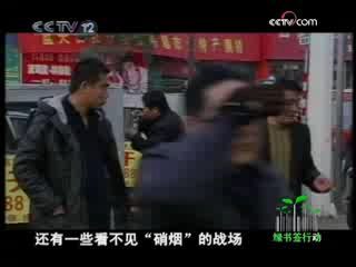 [图]《绿书签行动》20090426