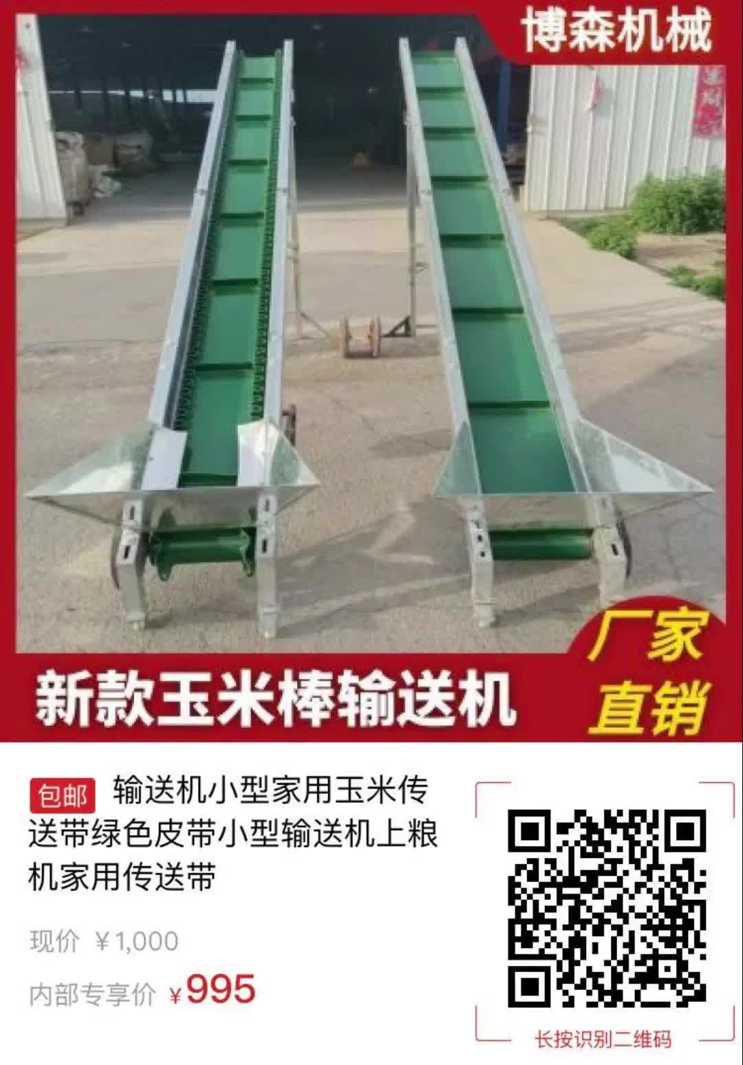 输送机小型家用玉米传送带绿色皮带小型输送机上粮机家用传送带5033