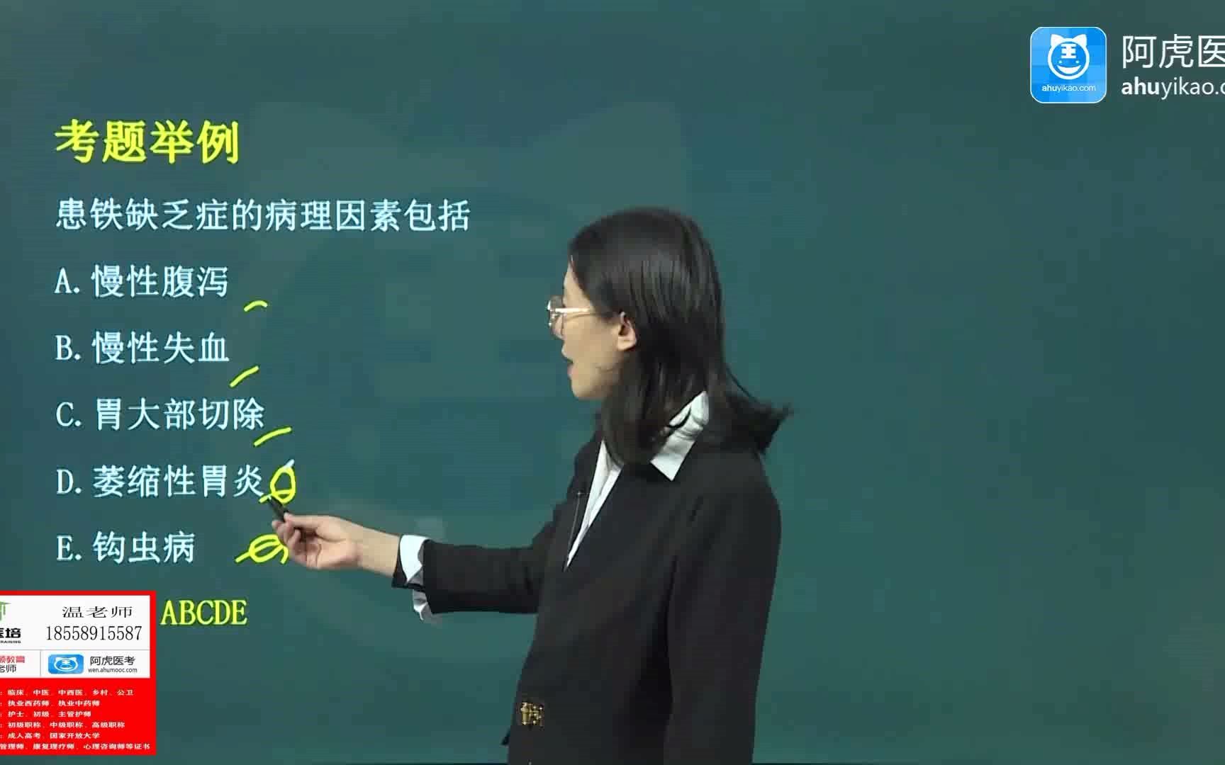 [图]2022/2023阿虎医考正高副高 高级职称 血液病学副主任医师 考点精讲课---缺铁性贫血