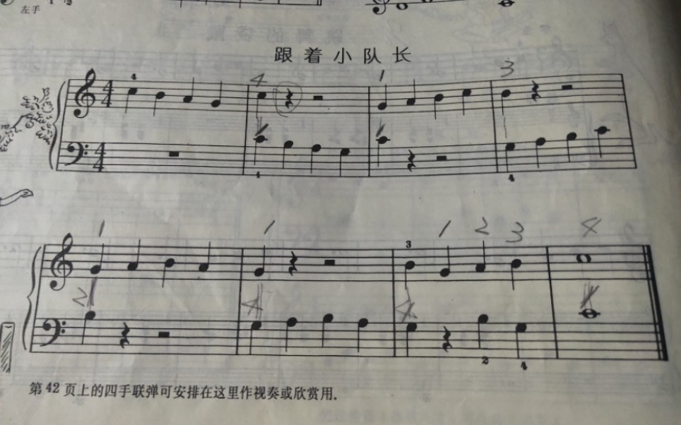 小汤二～跟着小队长第18页