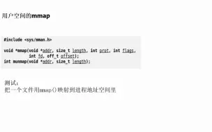 下载视频: linux内核开发第28讲：mmap()的内核实现