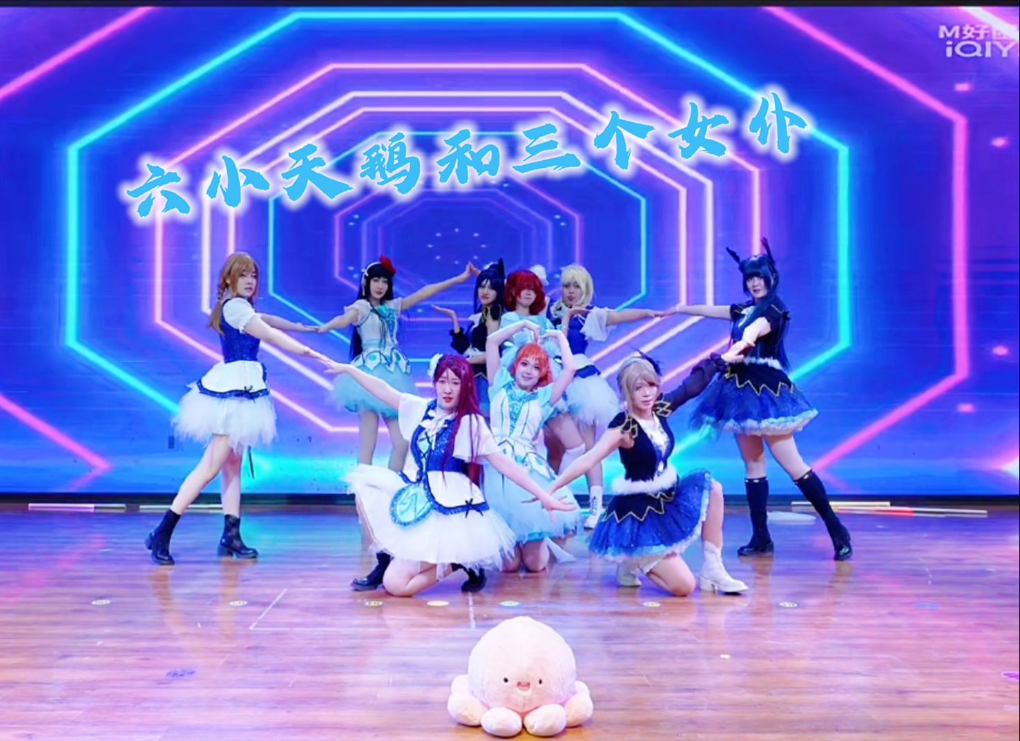 【长春国漫决赛】这就是不到10小时的排练成果吗!